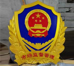 市场监督管理