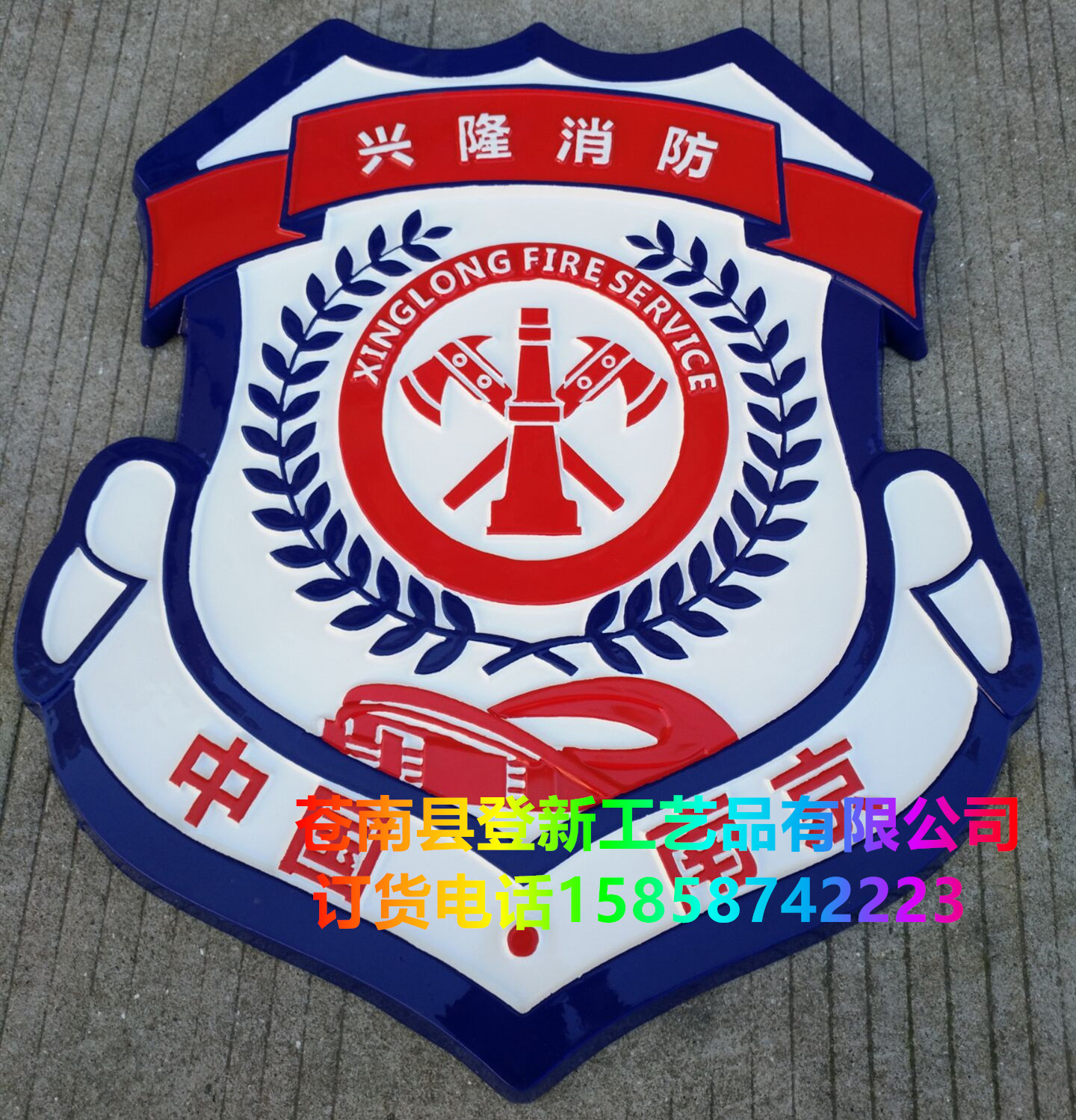 兴隆消防