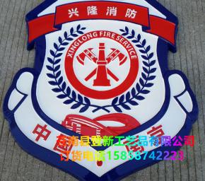 兴隆消防