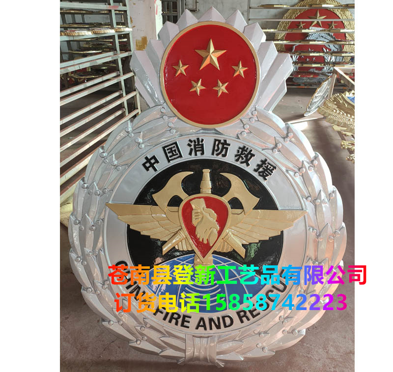 中国消防救援1
