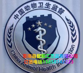中国动物卫生监督