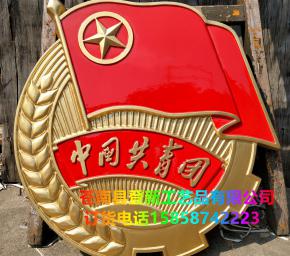 中国共青团