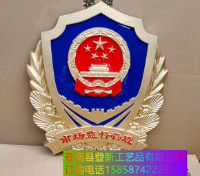 新市场监督徽
