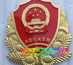 工商行政管理