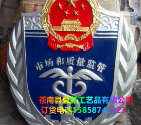 市场和质量监管